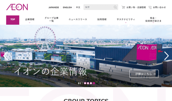 イオンの公式サイト画面キャプチャ