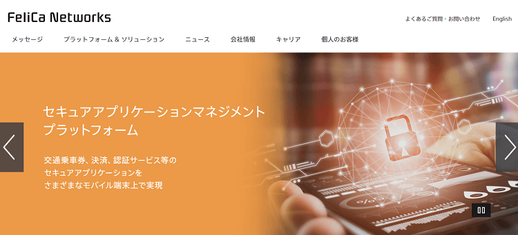 フェリカネットワークスの画像