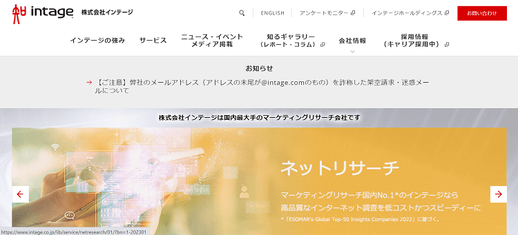 インテージの画像