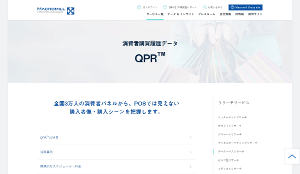 マクロミルの公式サイト画面キャプチャ