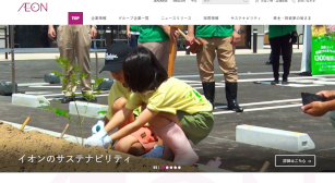 イオンの公式サイト画面キャプチャ