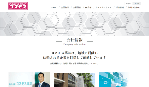 コスモス薬品の公式サイト画面キャプチャ