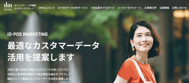 ダンハンビー・三井物産カスタマーサイエンスの画像
