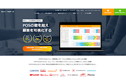 「IDレシートBIツール」公式サイト画面キャプチャ
