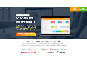 「IDレシートBIツール」公式サイト画面キャプチャ