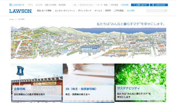 ローソンの公式サイト画面キャプチャ