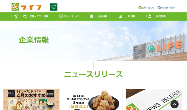 ライフの公式サイト画面キャプチャ