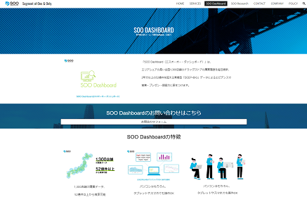 「SOO Dashboard」公式サイト画面キャプチャ