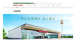 セブンイレブンジャパンの公式サイト画面キャプチャ