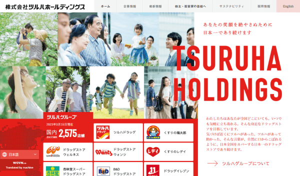 ツルハホールディングスの公式サイト画面キャプチャ
