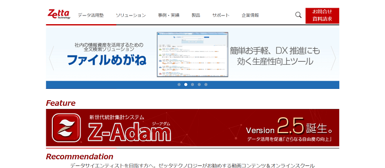 ゼッタテクノロジーの画像
